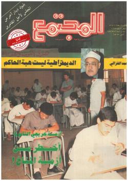 مجلس الأمة - العدد 770